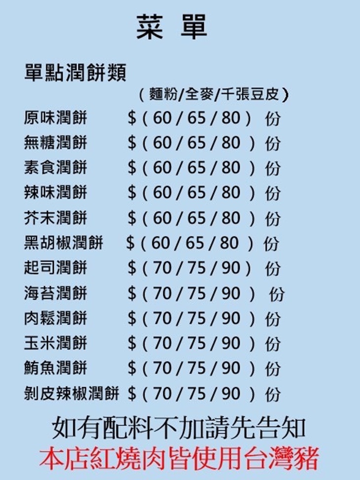 三重環河南路店菜單