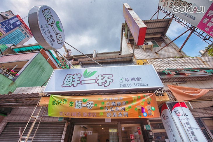 鮮一杯