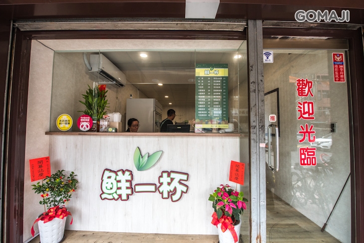 鮮一杯 店外觀