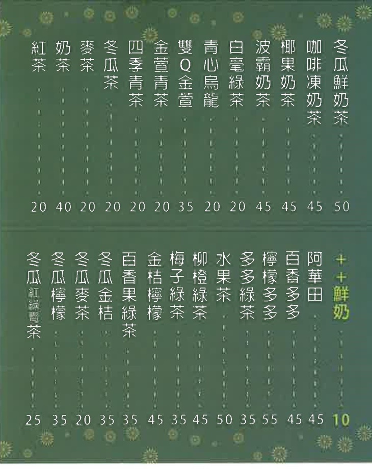 鮮一杯 菜單