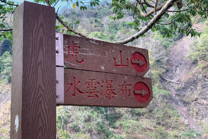 水雲原森微旅行