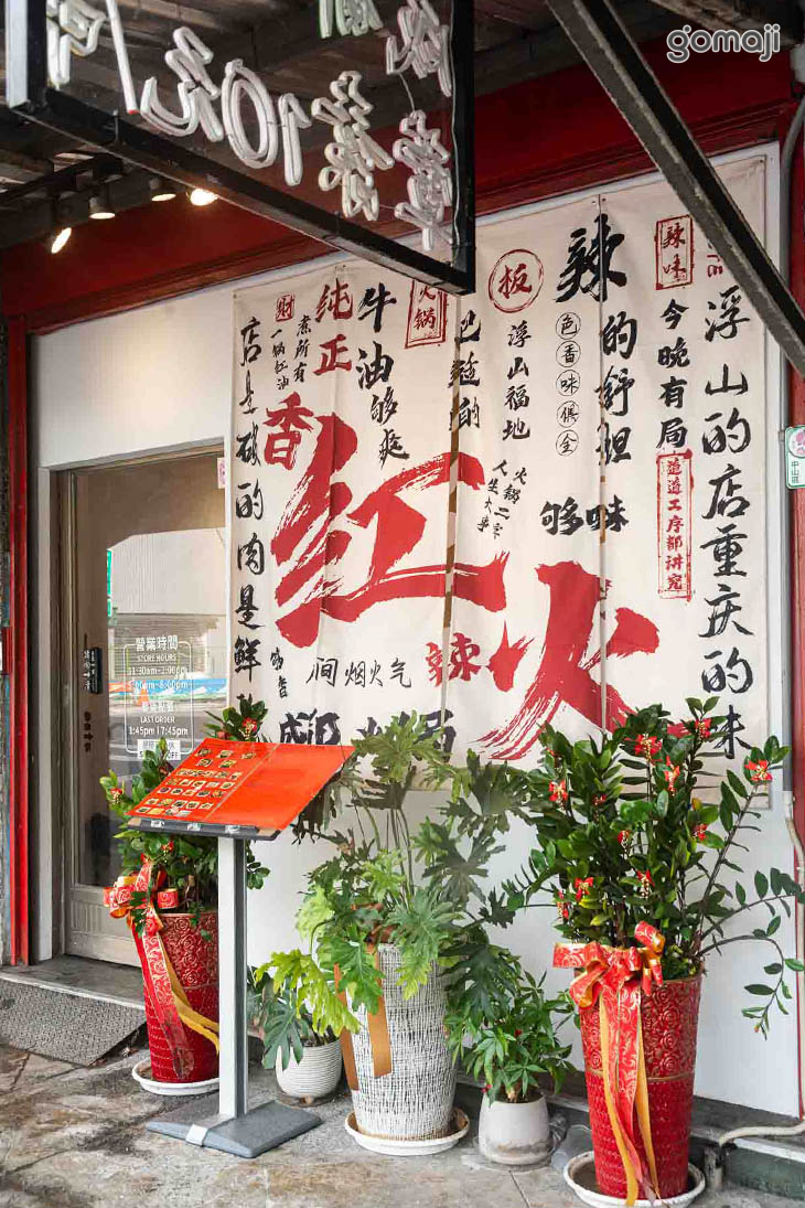 蓉記莫名堂(中山店)