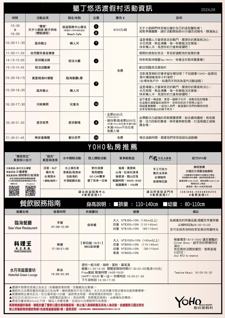 館內設施時間表
