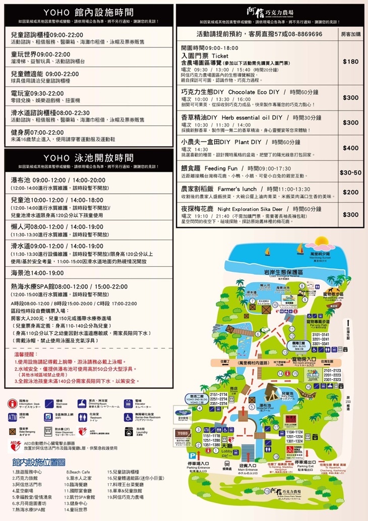 館內設施時間表