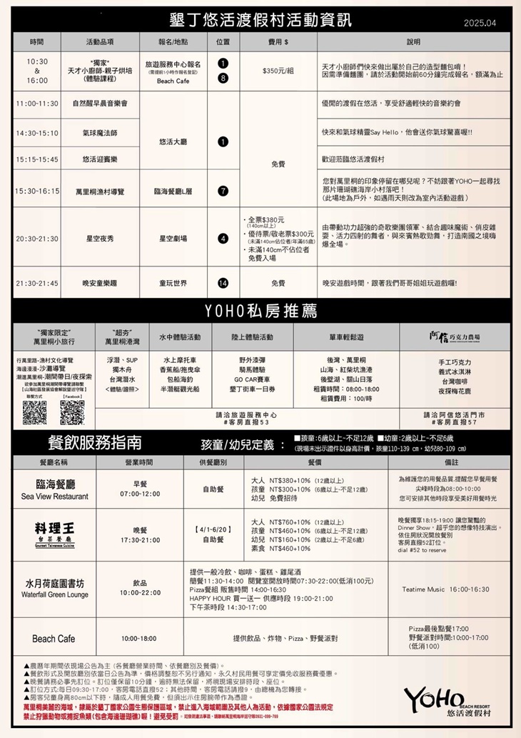 館內設施時間表