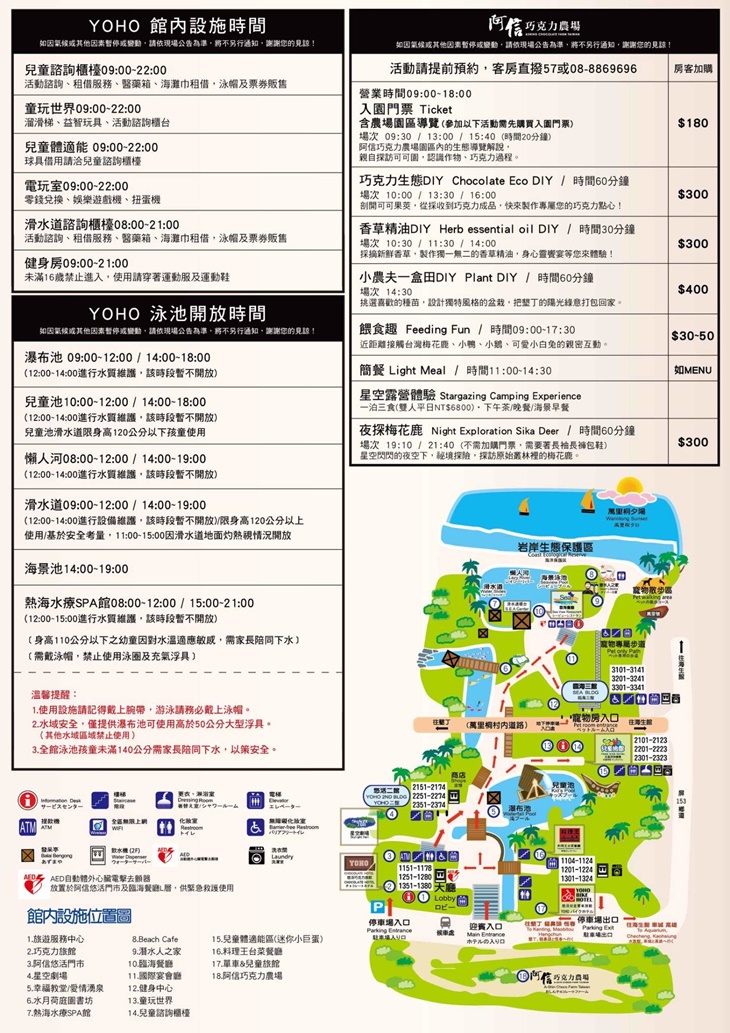 館內設施時間表