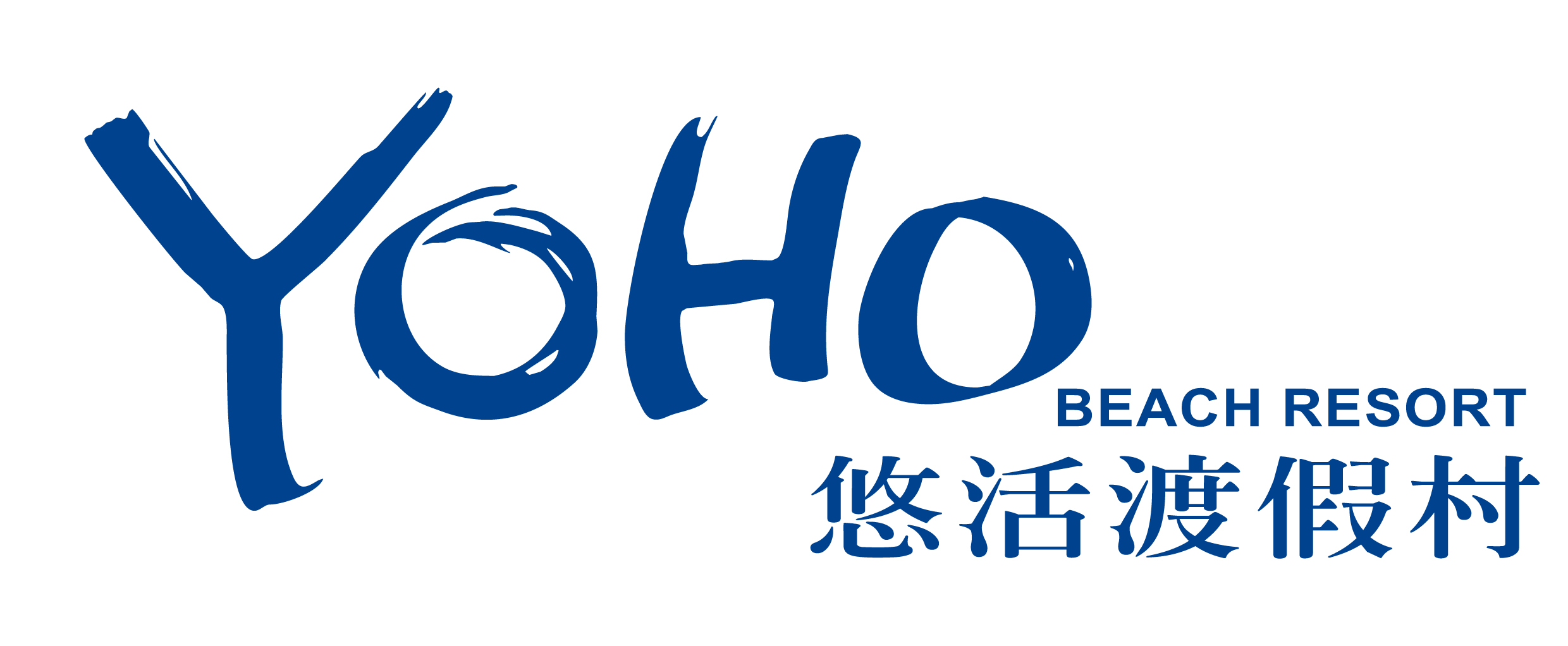 墾丁-悠活渡假村