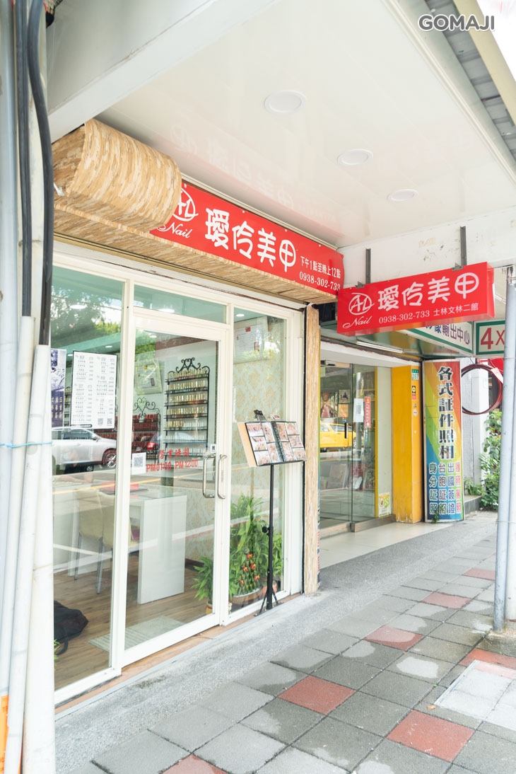 璦伶美甲美容藝術坊