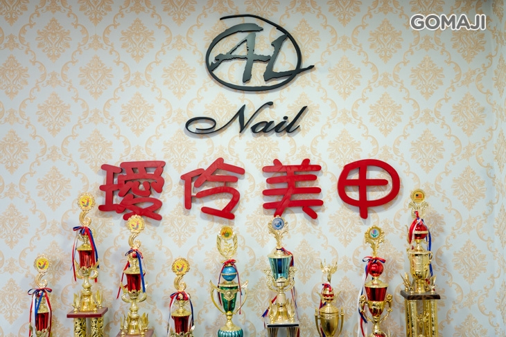 璦伶美甲美容藝術坊