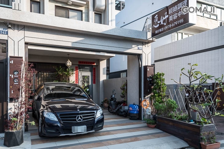 惠好經絡調理美容中心