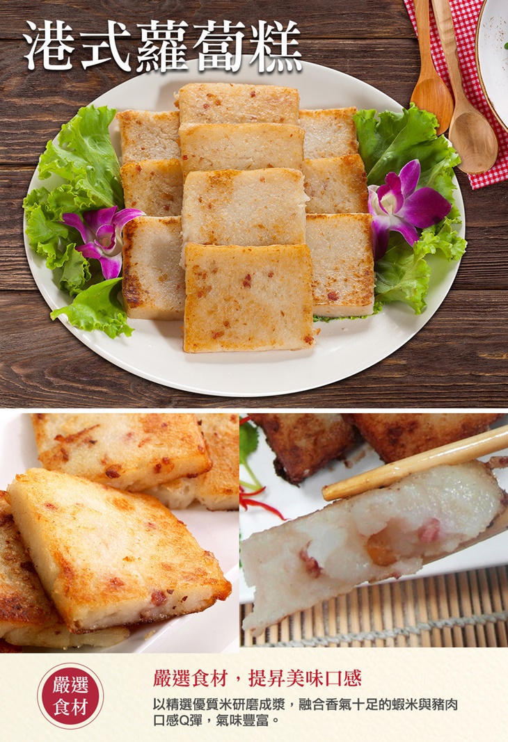 港式蘿蔔糕