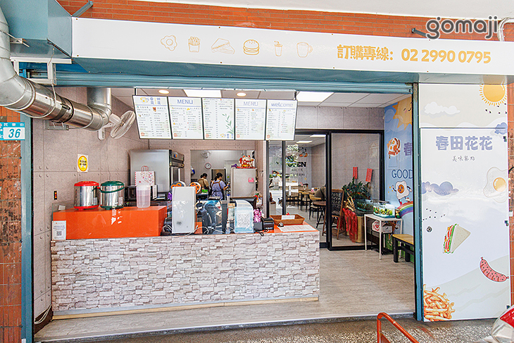 春田花花早午餐店