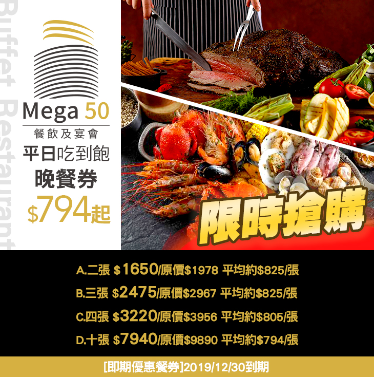 Mega50旗下餐廳 50樓cafe超值優惠方案 Gomaji夠麻吉
