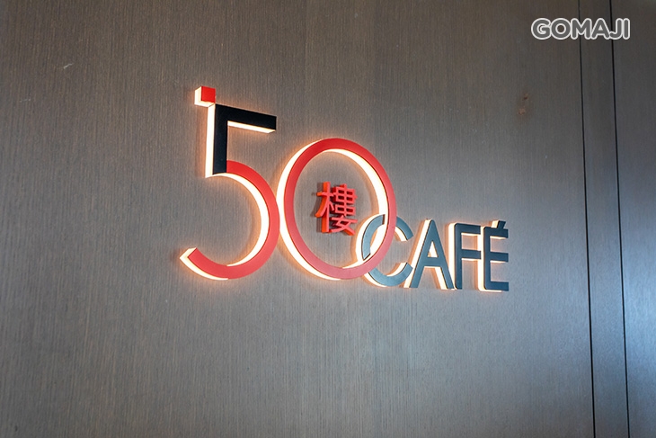 全國最高自助餐廳-50樓Café