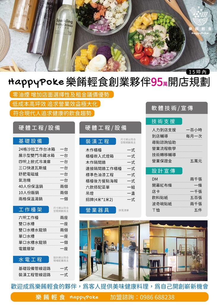 樂餚輕食。波奇專賣