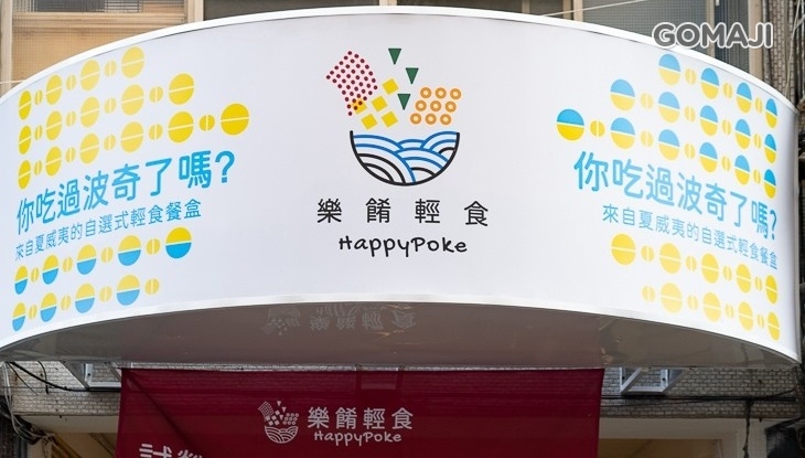 　樂餚輕食。波奇專賣　