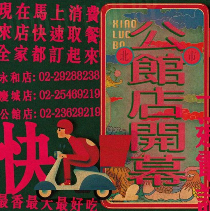 小螺波 XIAO LUO BO(公館店)