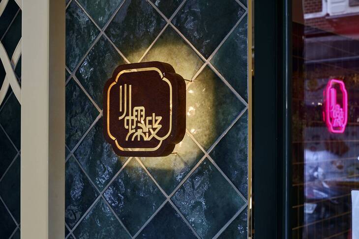 小螺波 XIAO LUO BO(公館店)