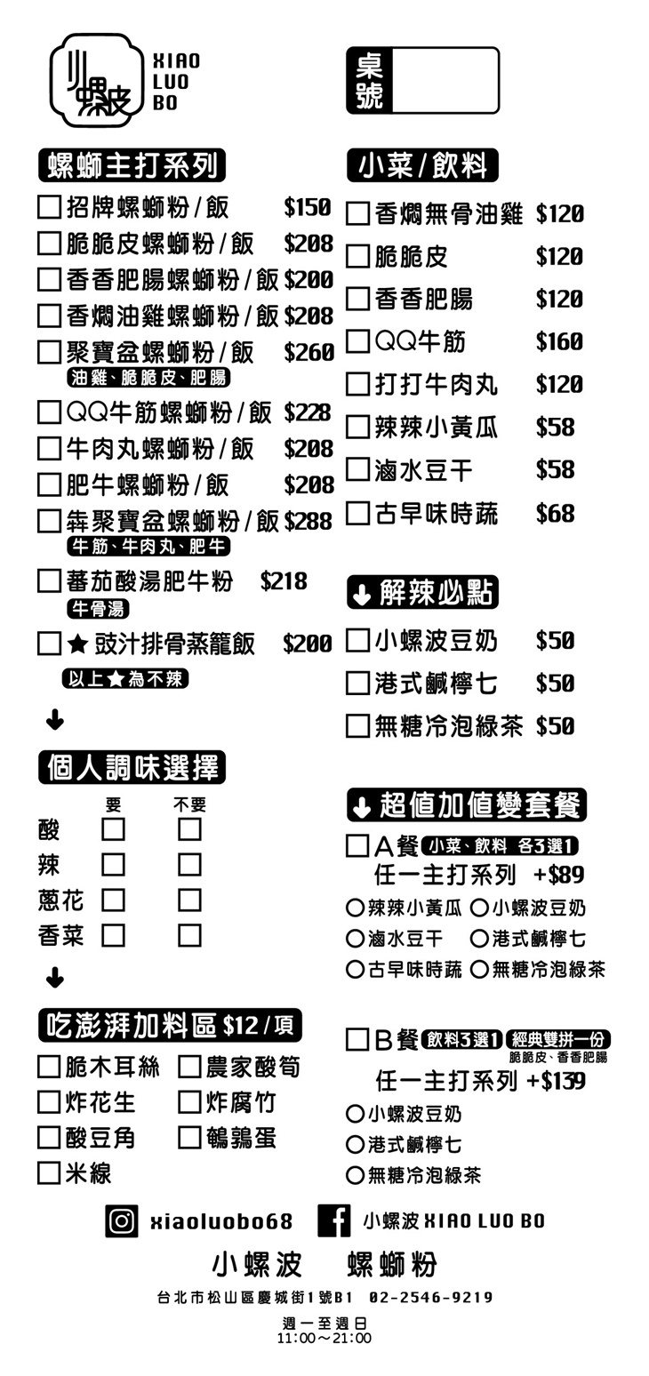 小螺波 XIAO LUO BO(公館店)menu