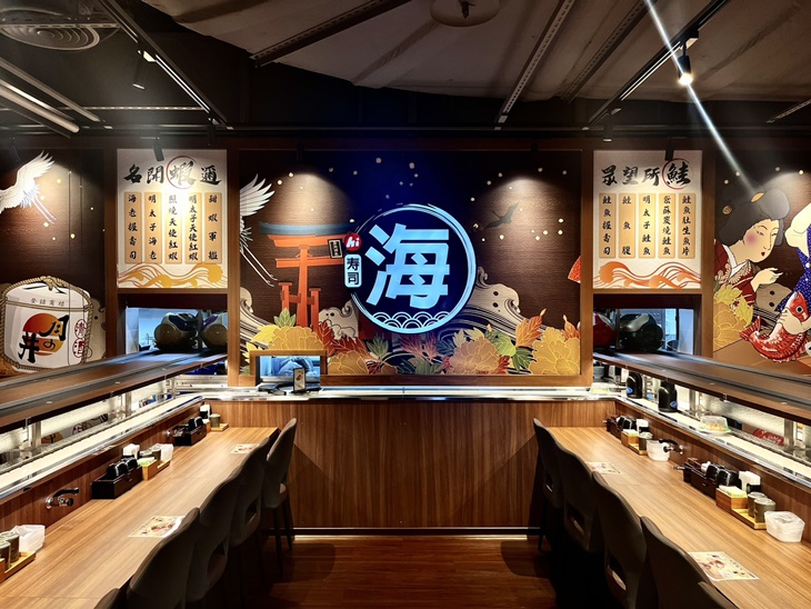 海壽司