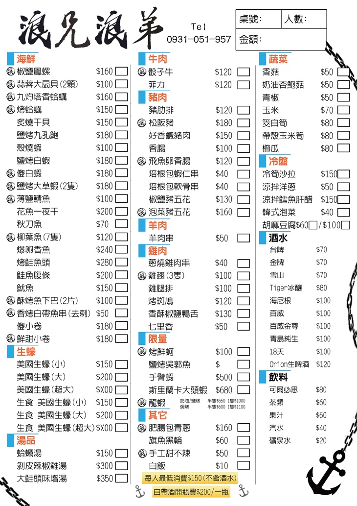 浪兄浪弟海鮮燒烤Bar　菜單