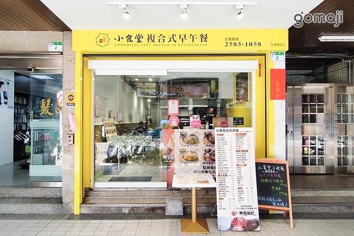 小食堂日式丼飯