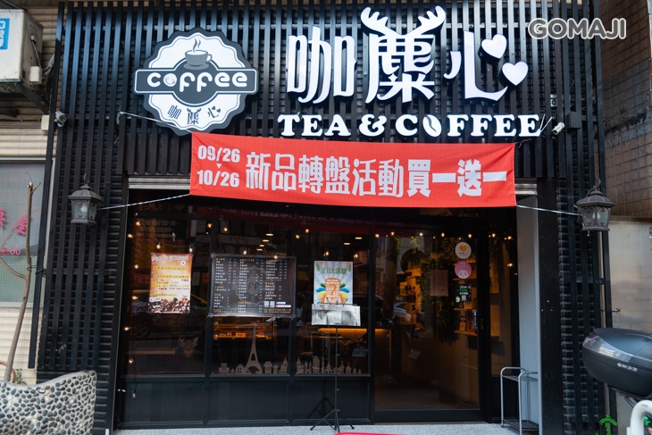 咖麋心