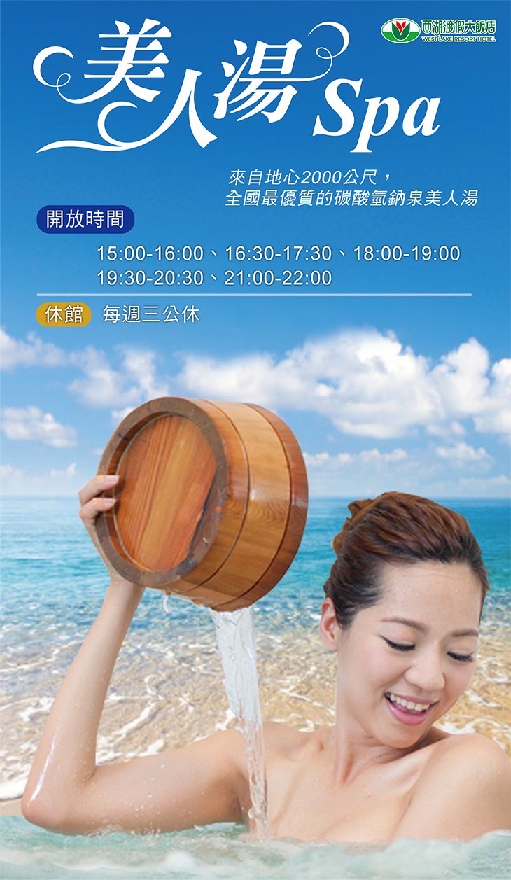  Spa美人湯泡湯券