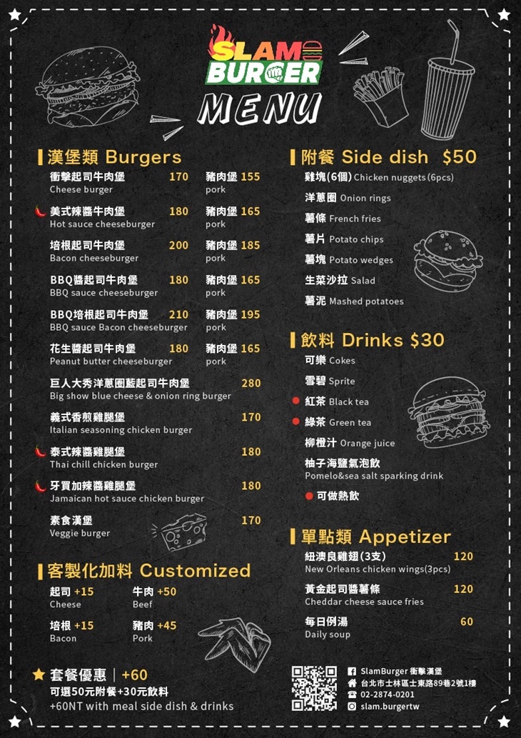 SlamBurger衝擊漢堡菜單