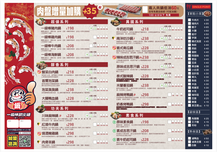一級棒讚火鍋(忠孝店)