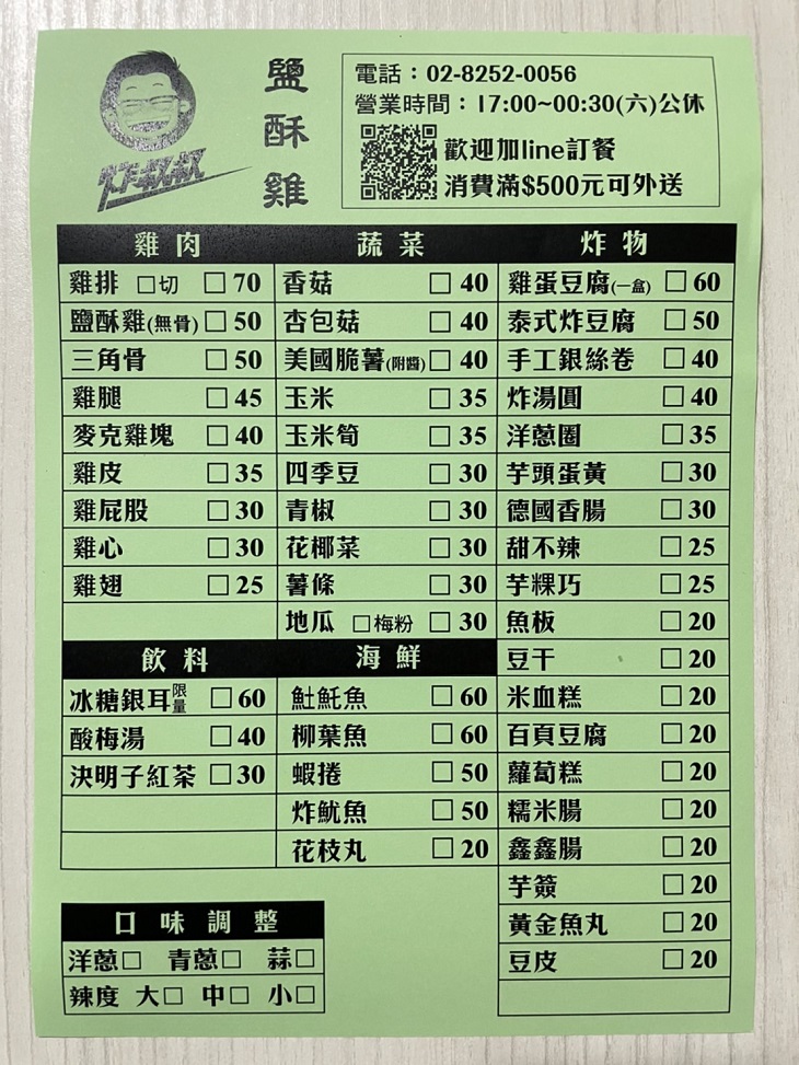 炸叔叔鹹酥雞菜單