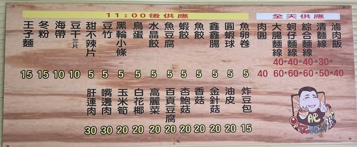 肥記福利社
