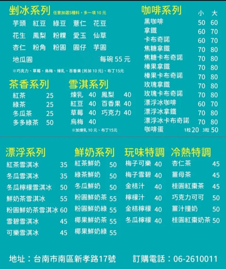 十七號冰店