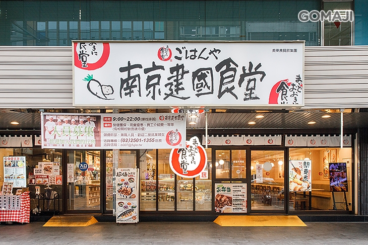日本最大連鎖食堂