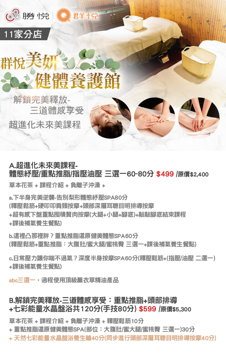 群悅美妍健體養護館超值優惠方案| Gomaji 懂生活的好麻吉