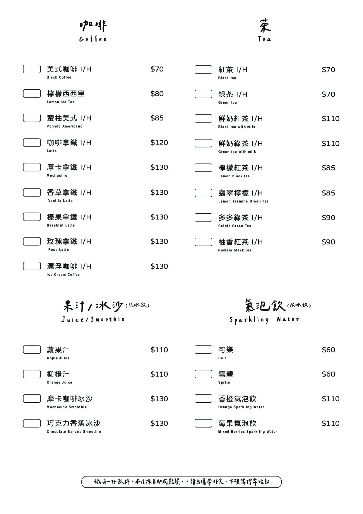 城中咖啡　菜單