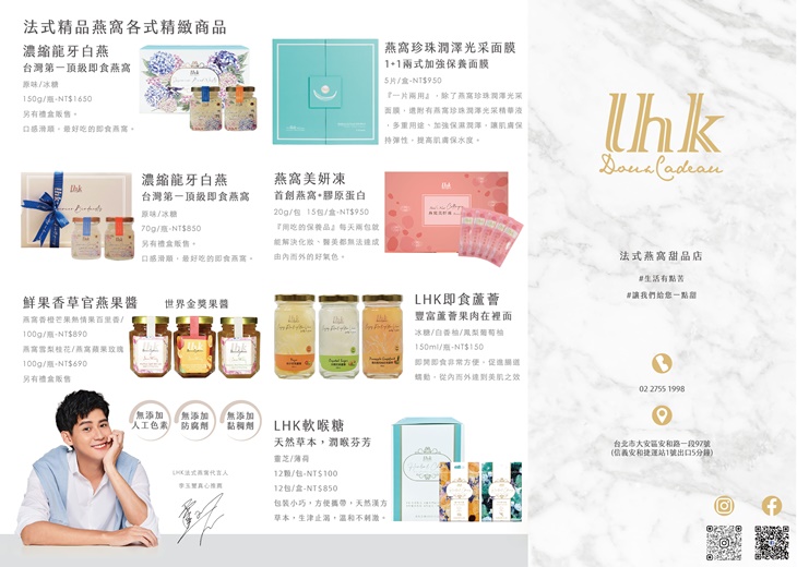 LHK Doux Cadeau法式燕窩甜品專賣店　菜單