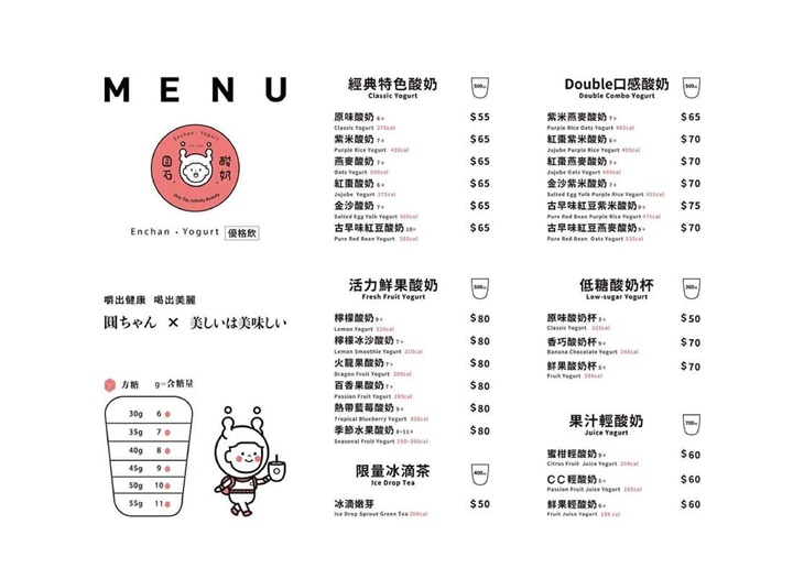 圓石酸奶　菜單