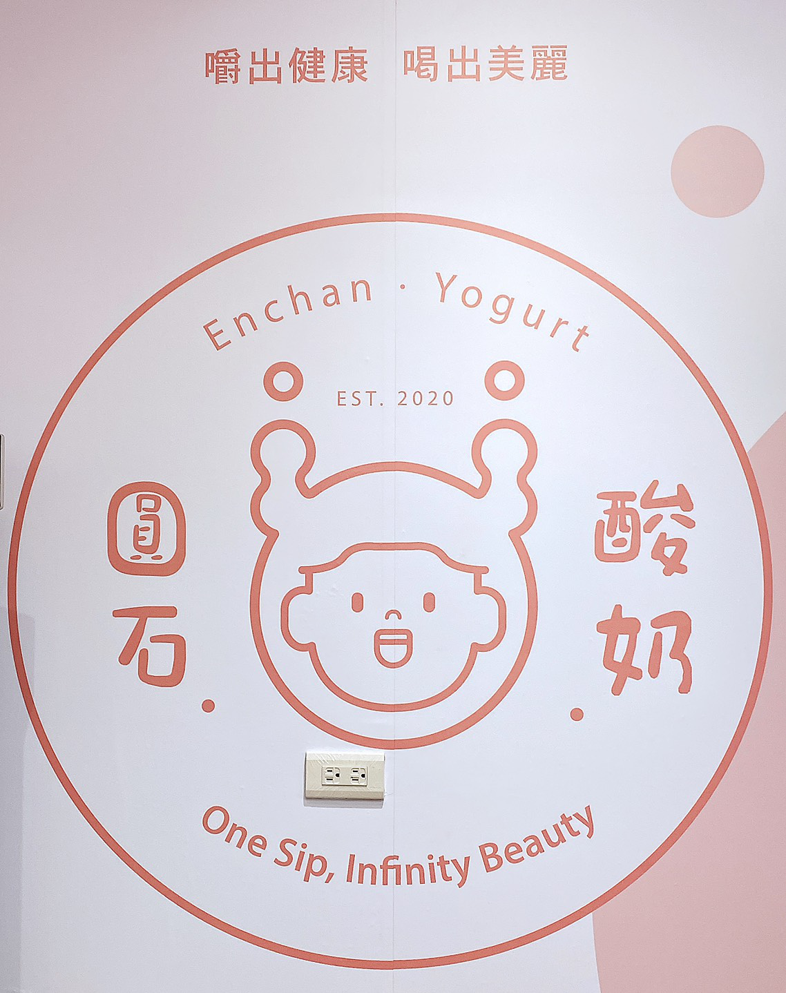 圓石酸奶(台南中山店)