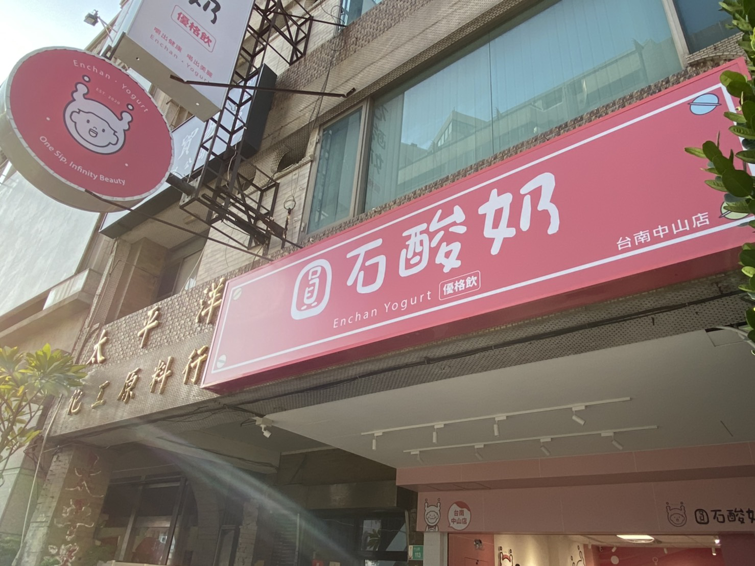 圓石酸奶(台南中山店)
