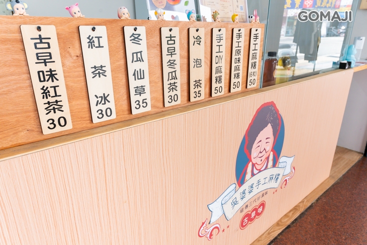 吳婆婆手工麻糬