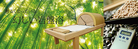 日式岩盤美人浴能量代謝排汗舒壓