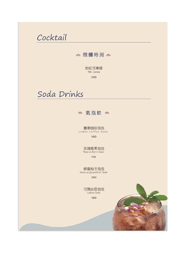 六花蓭午茶