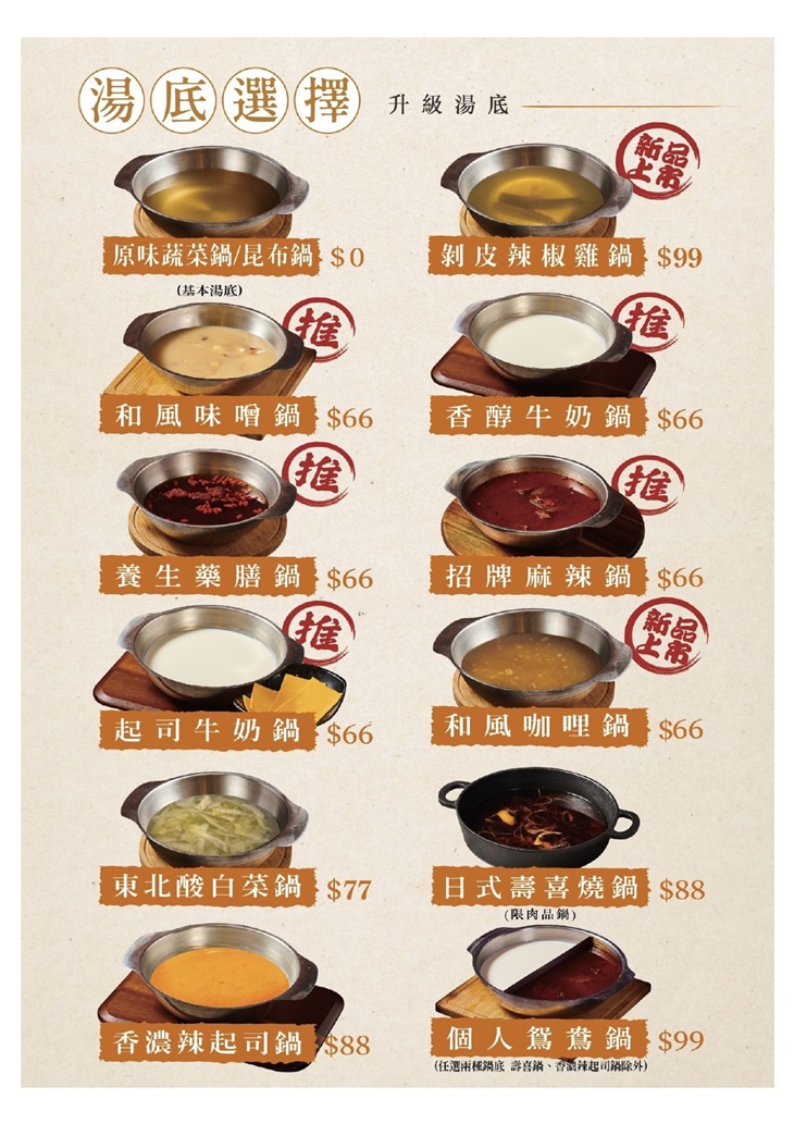 蔬鍋藝鍋物(龜山店)菜單