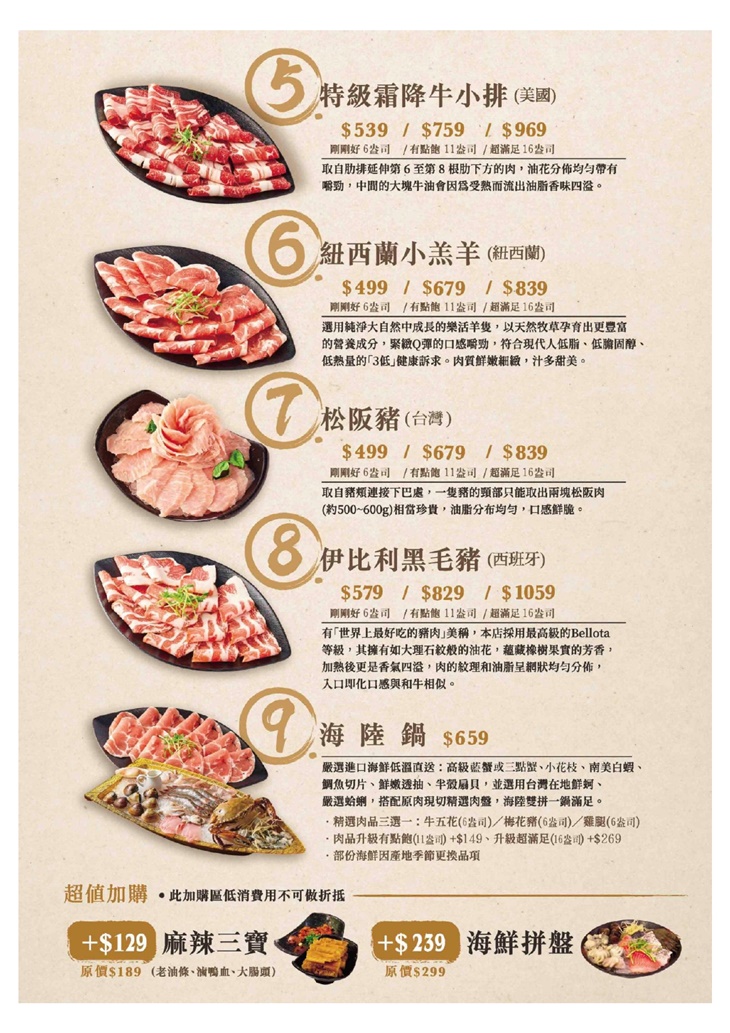 蔬鍋藝鍋物(龜山店)菜單