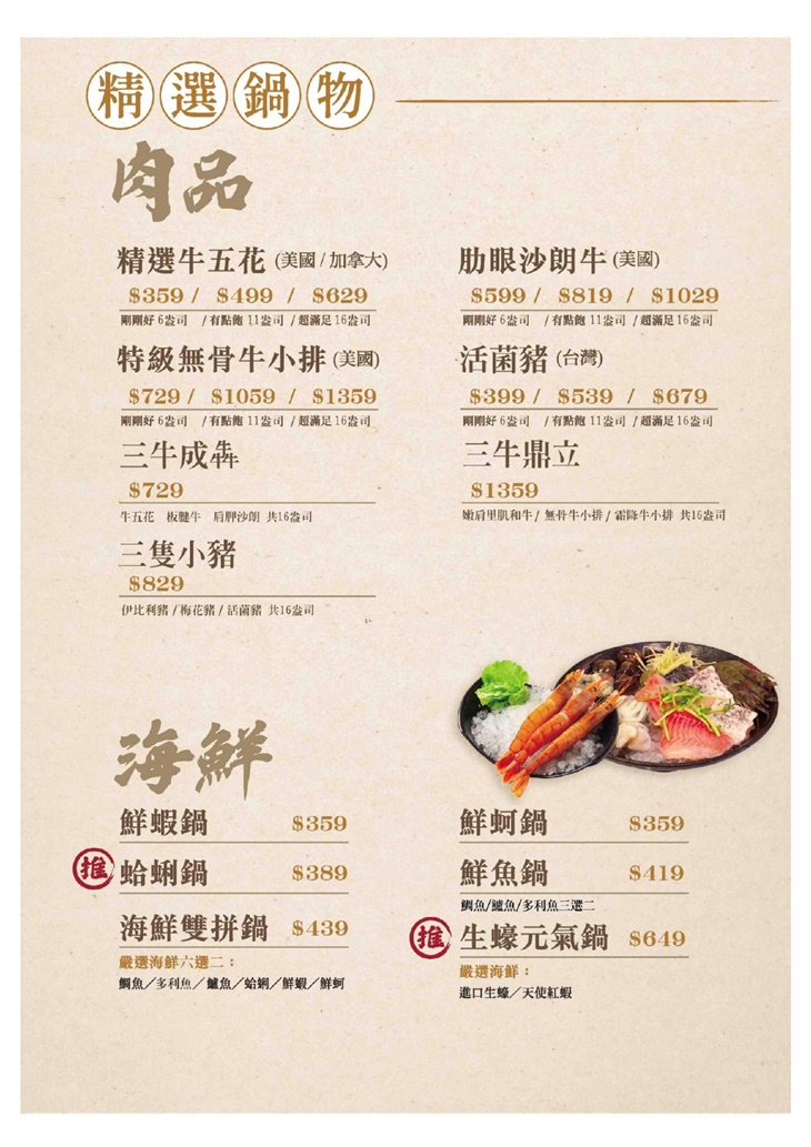 蔬鍋藝鍋物(龜山店)菜單