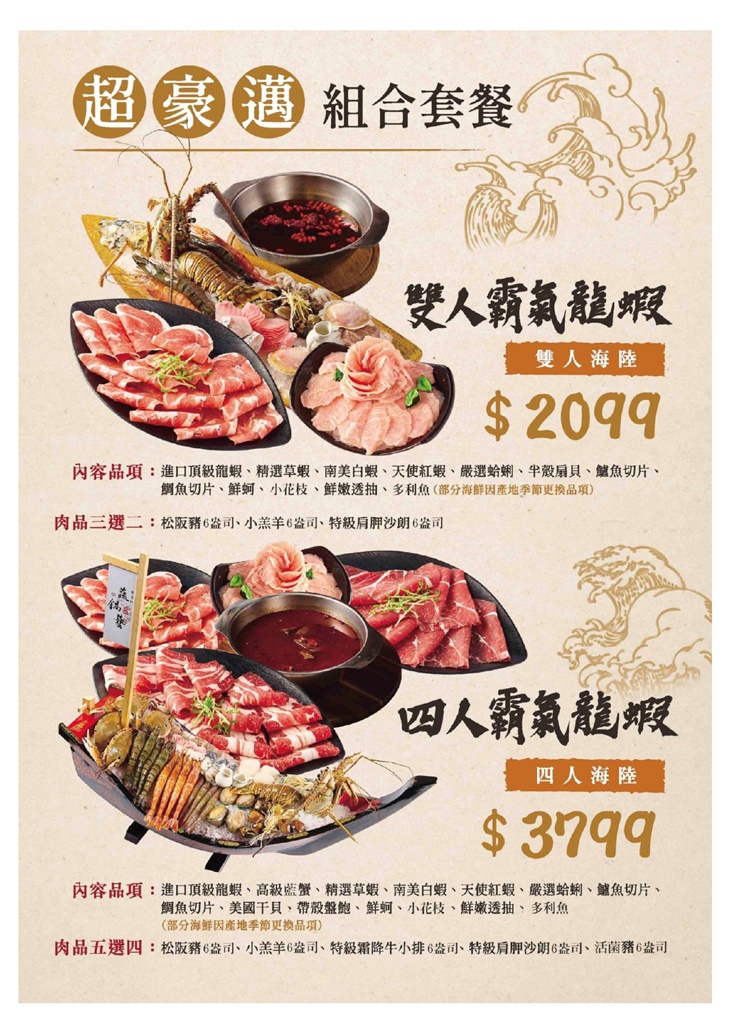 蔬鍋藝鍋物(龜山店)菜單