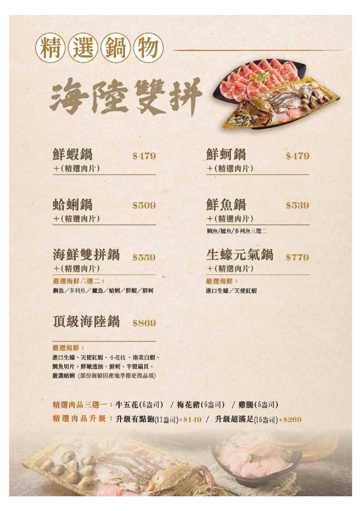 蔬鍋藝鍋物(龜山店)菜單