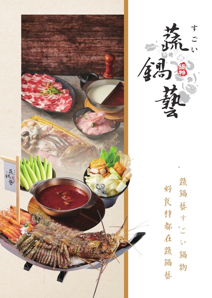 蔬鍋藝鍋物(龜山店)