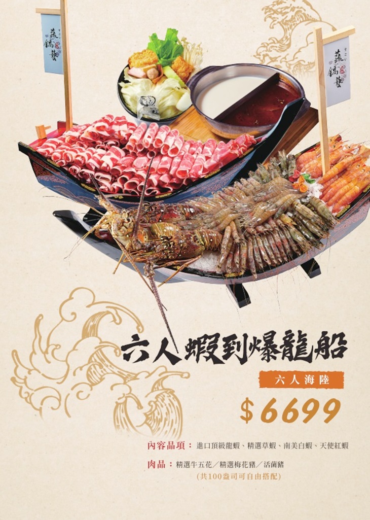 蔬鍋藝鍋物(龜山店)
